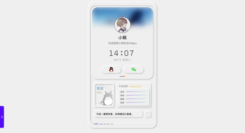 小枫 UI 5.0x pro个人导航页授权源码